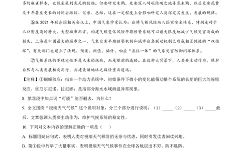 精品解析：2023年上海市杨浦区中考三模语文试题（原卷版）_0122026上海中考一模二模真题试卷_2026年上海一模_上海1500初中高中试卷_初中_九年级_下学期_4：模拟卷多