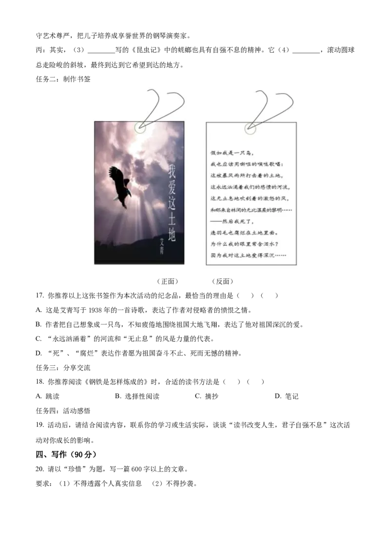 精品解析：上海市闵行区2022-2023学年九年级（五四学制）上学期期末（暨中考一模）语文试题（原卷版）_0122026上海中考一模二模真题试卷_2025-2012年_1.上海中考语文一模二模（14-24）