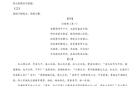 精品解析：上海市闵行区2022-2023学年九年级（五四学制）上学期期末（暨中考一模）语文试题（原卷版）_0122026上海中考一模二模真题试卷_2025-2012年_1.上海中考语文一模二模（14-24）