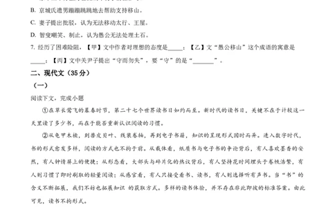 精品解析：上海市闵行区2022-2023学年九年级（五四学制）上学期期末（暨中考一模）语文试题（原卷版）_0122026上海中考一模二模真题试卷_2025-2012年_1.上海中考语文一模二模（14-24）