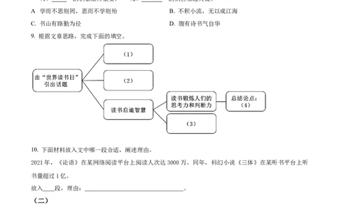 精品解析：上海市闵行区2022-2023学年九年级（五四学制）上学期期末（暨中考一模）语文试题（原卷版）_0122026上海中考一模二模真题试卷_2025-2012年_1.上海中考语文一模二模（14-24）