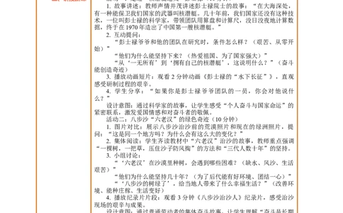 2.1《幸福生活是奋斗出来的&mdash;&mdash;幸福源自奋斗》教案设计_26新三年级道法下册（统编版）_版本一_部编版道德与法治3下_2026春新版_第三套wu_第一单元共建美好生活课件+教案+视频素材