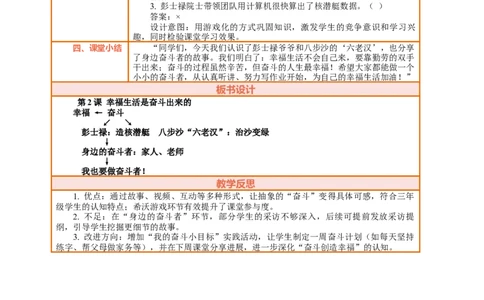 2.1《幸福生活是奋斗出来的&mdash;&mdash;幸福源自奋斗》教案设计_26新三年级道法下册（统编版）_版本一_部编版道德与法治3下_2026春新版_第三套wu_第一单元共建美好生活课件+教案+视频素材