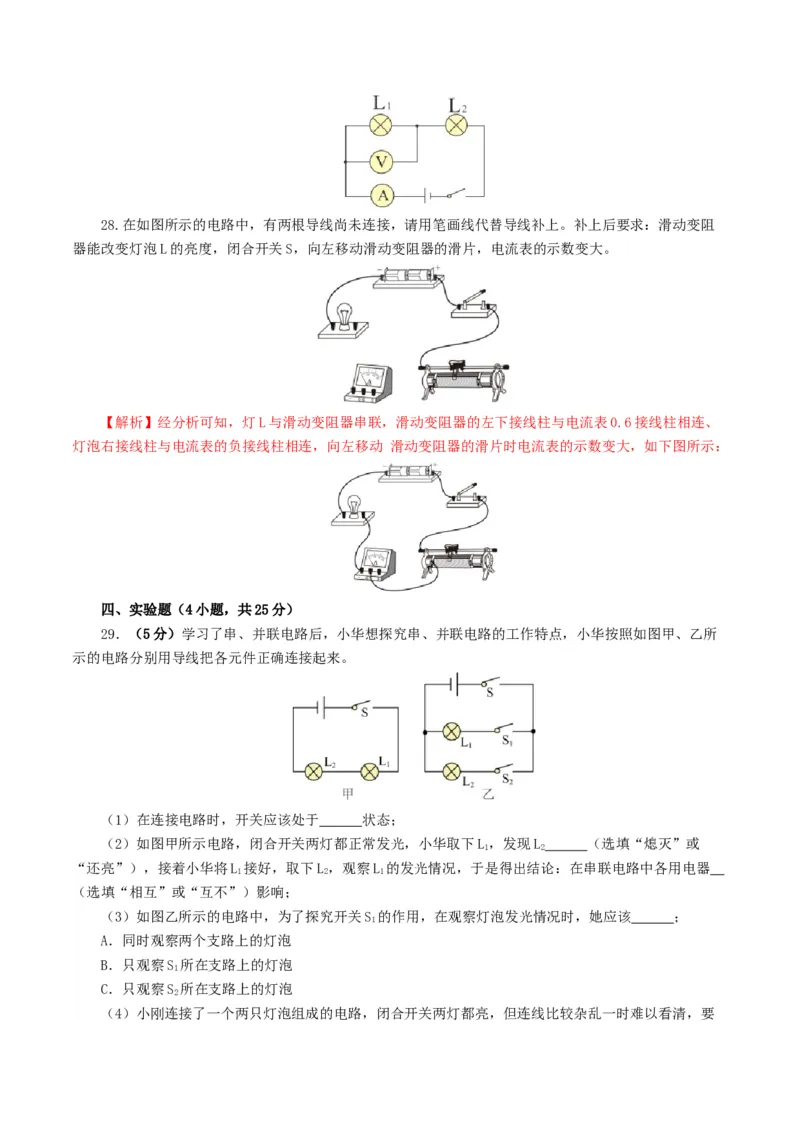 专题15电流、电路、电压、电阻（测试）（解析版）_8、物理总复习_8.中考物理总复习_2024年中考复习资料_一轮复习资料_完2024年中考物理一轮复习课件+讲义+练习（全国通用）