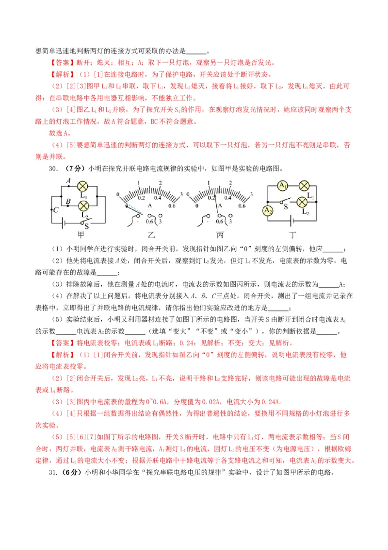 专题15电流、电路、电压、电阻（测试）（解析版）_8、物理总复习_8.中考物理总复习_2024年中考复习资料_一轮复习资料_完2024年中考物理一轮复习课件+讲义+练习（全国通用）