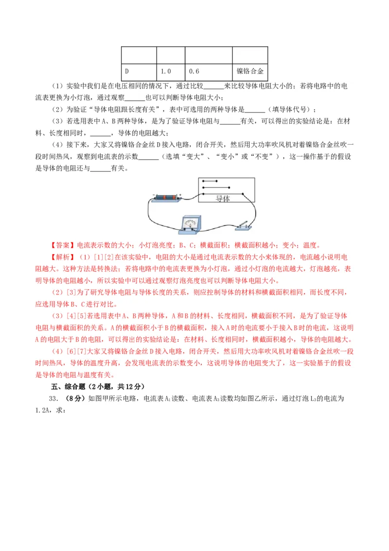专题15电流、电路、电压、电阻（测试）（解析版）_8、物理总复习_8.中考物理总复习_2024年中考复习资料_一轮复习资料_完2024年中考物理一轮复习课件+讲义+练习（全国通用）