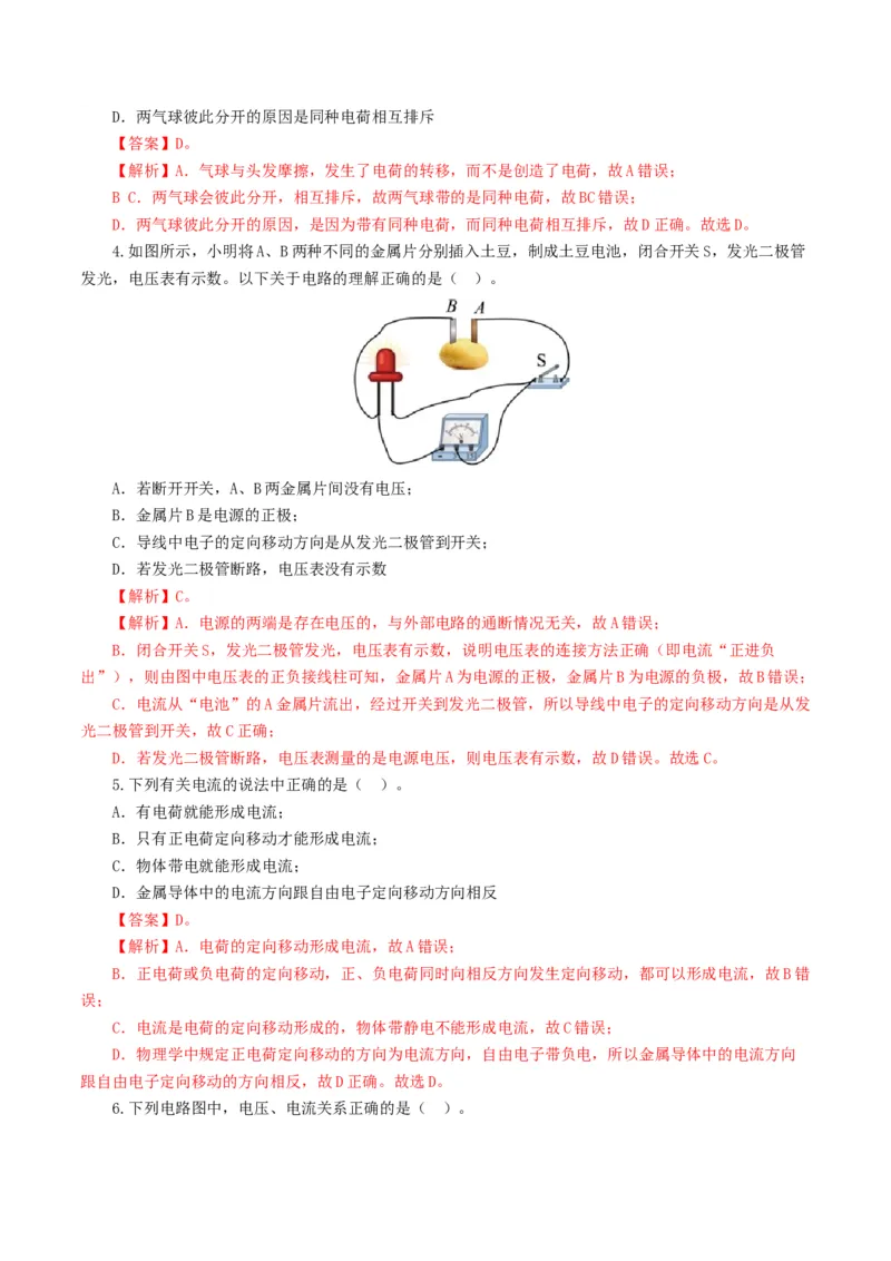 专题15电流、电路、电压、电阻（测试）（解析版）_8、物理总复习_8.中考物理总复习_2024年中考复习资料_一轮复习资料_完2024年中考物理一轮复习课件+讲义+练习（全国通用）