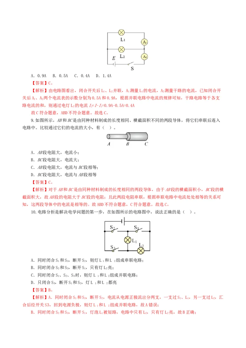 专题15电流、电路、电压、电阻（测试）（解析版）_8、物理总复习_8.中考物理总复习_2024年中考复习资料_一轮复习资料_完2024年中考物理一轮复习课件+讲义+练习（全国通用）