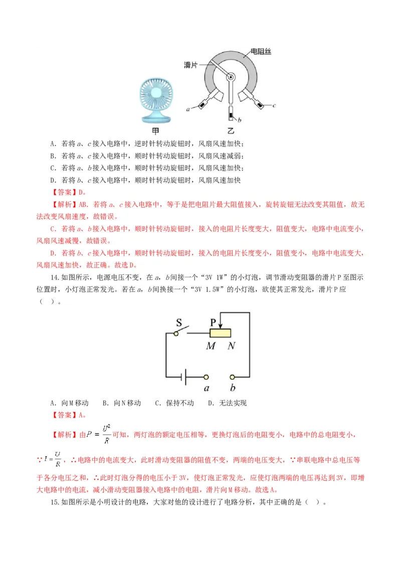 专题15电流、电路、电压、电阻（测试）（解析版）_8、物理总复习_8.中考物理总复习_2024年中考复习资料_一轮复习资料_完2024年中考物理一轮复习课件+讲义+练习（全国通用）