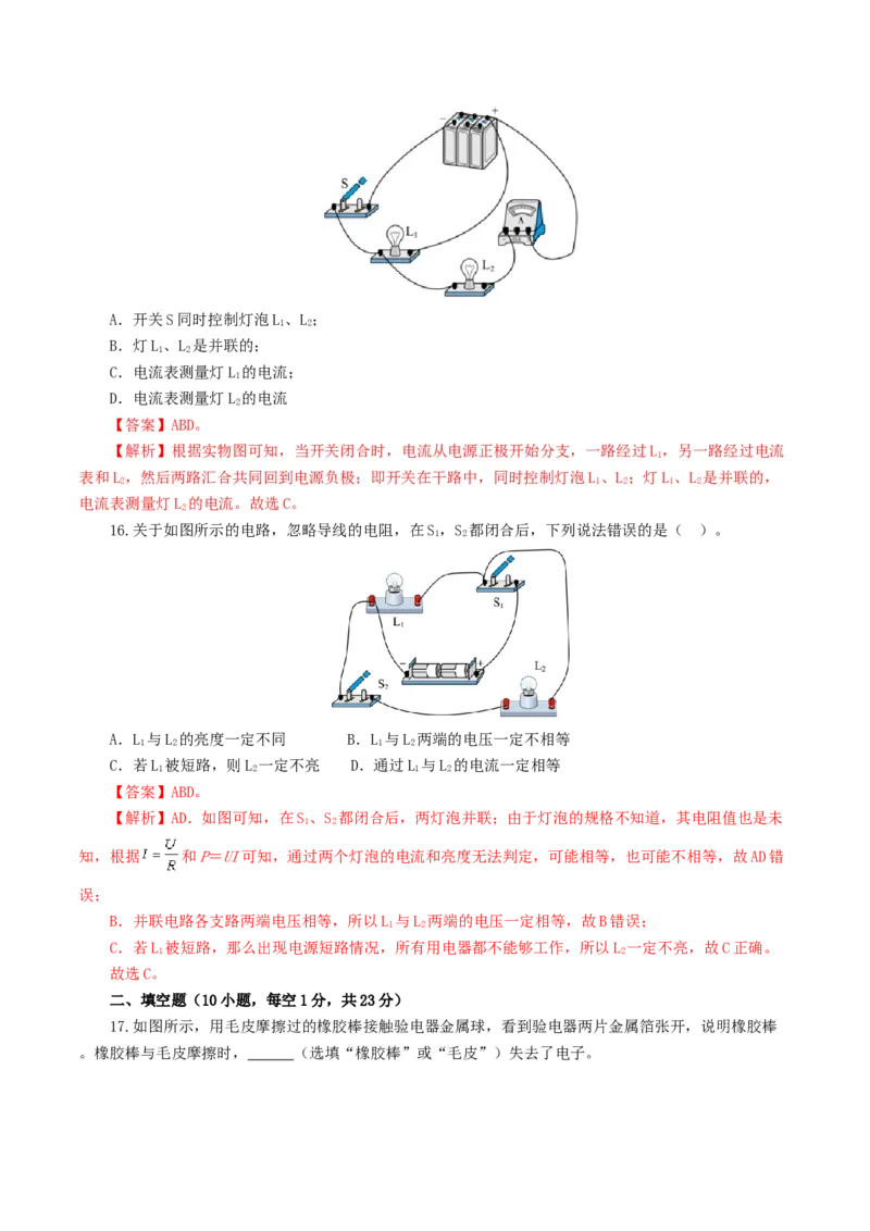 专题15电流、电路、电压、电阻（测试）（解析版）_8、物理总复习_8.中考物理总复习_2024年中考复习资料_一轮复习资料_完2024年中考物理一轮复习课件+讲义+练习（全国通用）