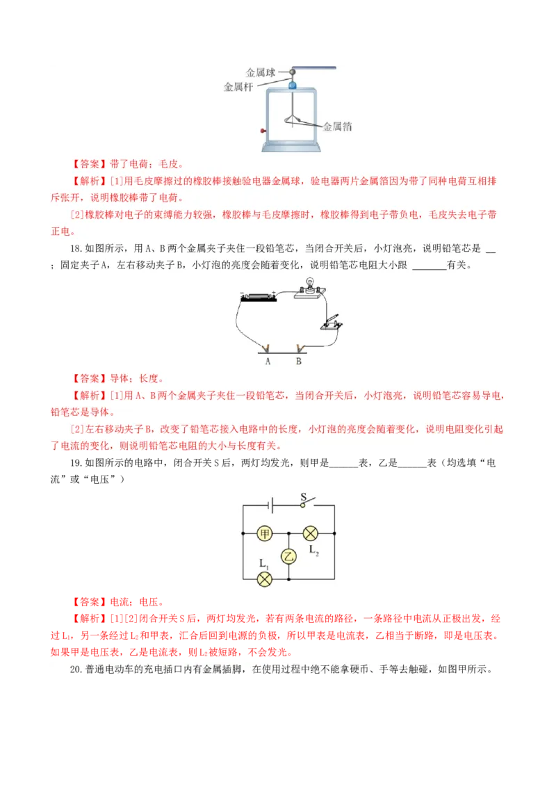 专题15电流、电路、电压、电阻（测试）（解析版）_8、物理总复习_8.中考物理总复习_2024年中考复习资料_一轮复习资料_完2024年中考物理一轮复习课件+讲义+练习（全国通用）