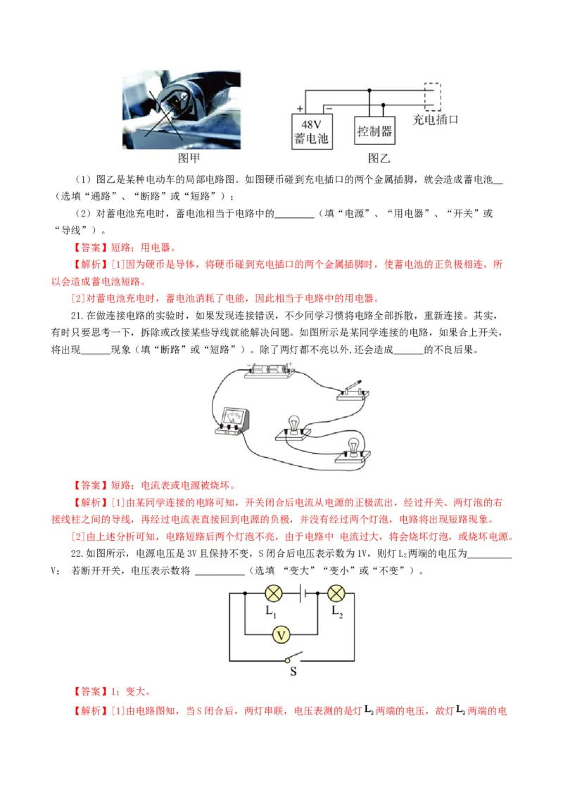 专题15电流、电路、电压、电阻（测试）（解析版）_8、物理总复习_8.中考物理总复习_2024年中考复习资料_一轮复习资料_完2024年中考物理一轮复习课件+讲义+练习（全国通用）