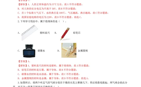 专题15电流、电路、电压、电阻（测试）（解析版）_8、物理总复习_8.中考物理总复习_2024年中考复习资料_一轮复习资料_完2024年中考物理一轮复习课件+讲义+练习（全国通用）