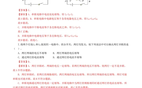 专题15电流、电路、电压、电阻（测试）（解析版）_8、物理总复习_8.中考物理总复习_2024年中考复习资料_一轮复习资料_完2024年中考物理一轮复习课件+讲义+练习（全国通用）