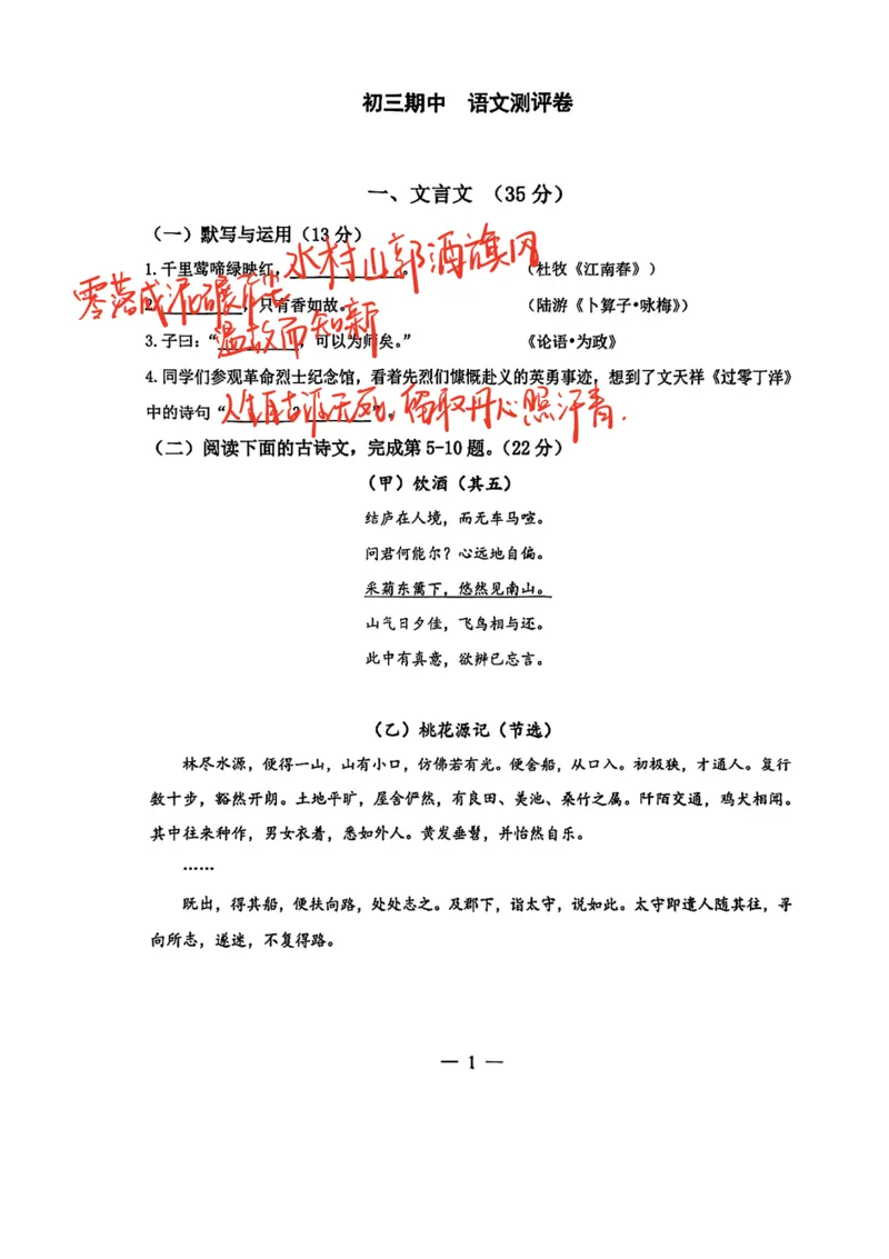 杨浦语文手写参考答案_0122026上海中考一模二模真题试卷_2026上海二模更新中1_杨浦