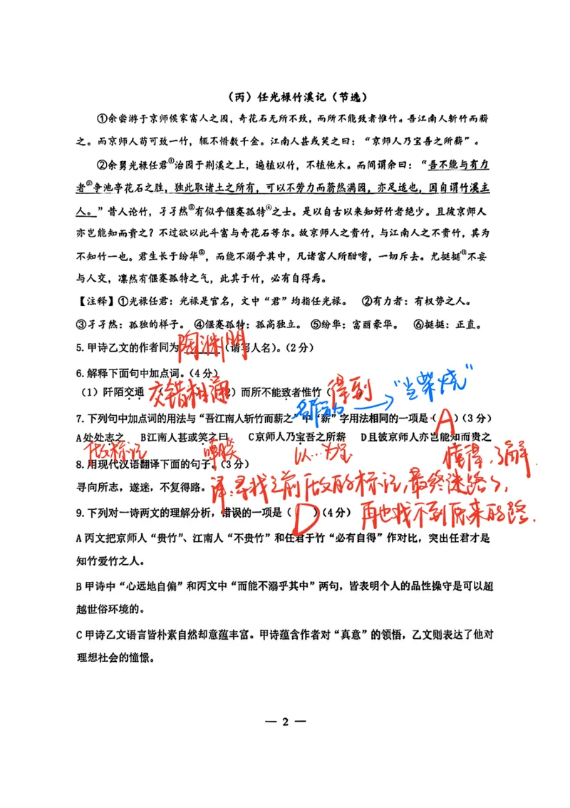 杨浦语文手写参考答案_0122026上海中考一模二模真题试卷_2026上海二模更新中1_杨浦