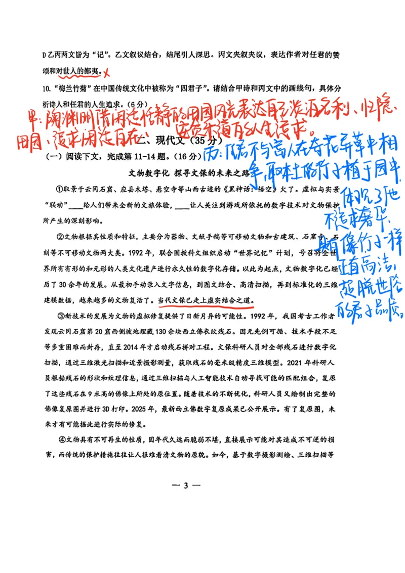 杨浦语文手写参考答案_0122026上海中考一模二模真题试卷_2026上海二模更新中1_杨浦