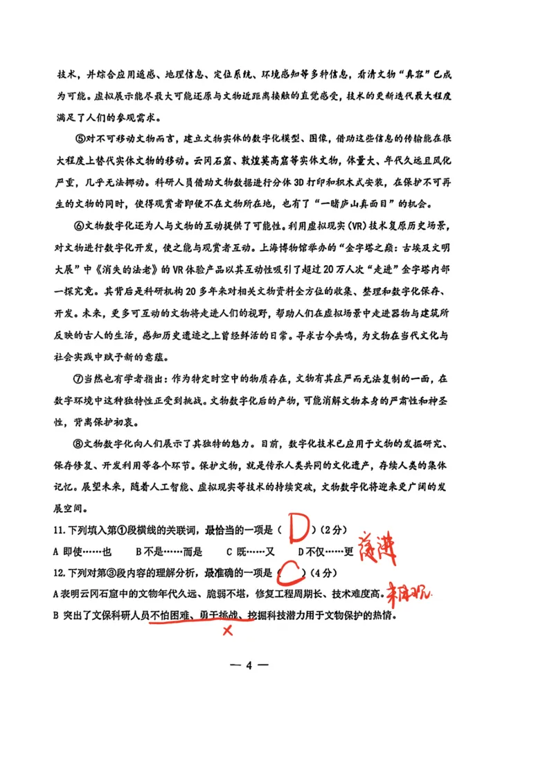 杨浦语文手写参考答案_0122026上海中考一模二模真题试卷_2026上海二模更新中1_杨浦