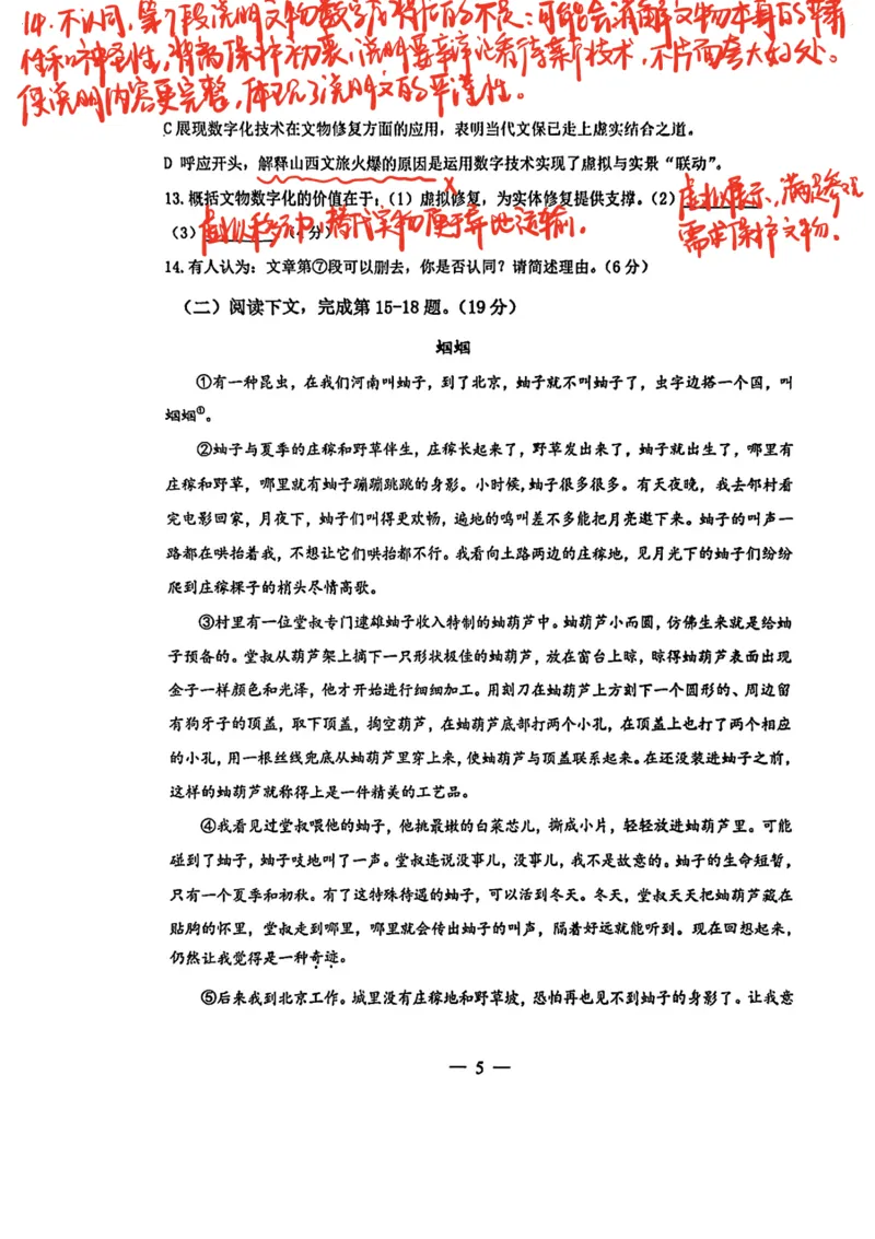 杨浦语文手写参考答案_0122026上海中考一模二模真题试卷_2026上海二模更新中1_杨浦