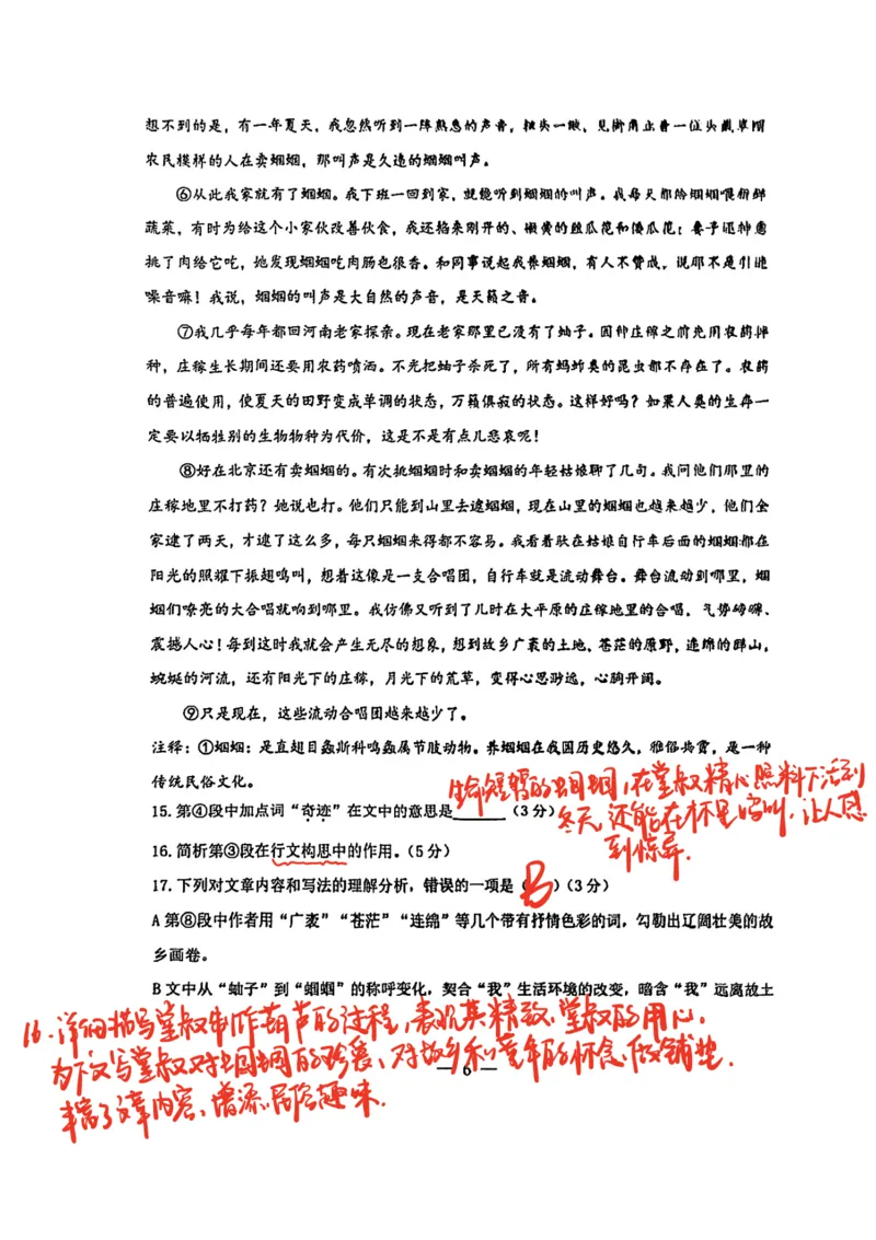 杨浦语文手写参考答案_0122026上海中考一模二模真题试卷_2026上海二模更新中1_杨浦