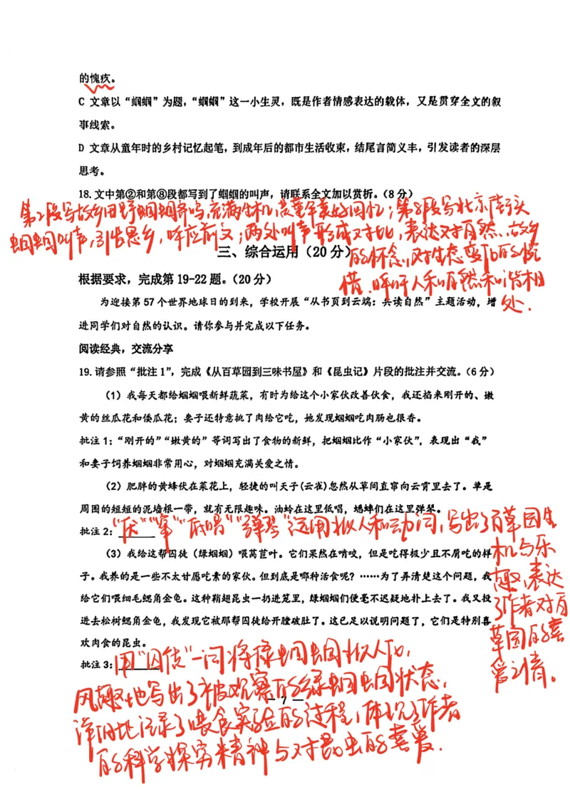 杨浦语文手写参考答案_0122026上海中考一模二模真题试卷_2026上海二模更新中1_杨浦