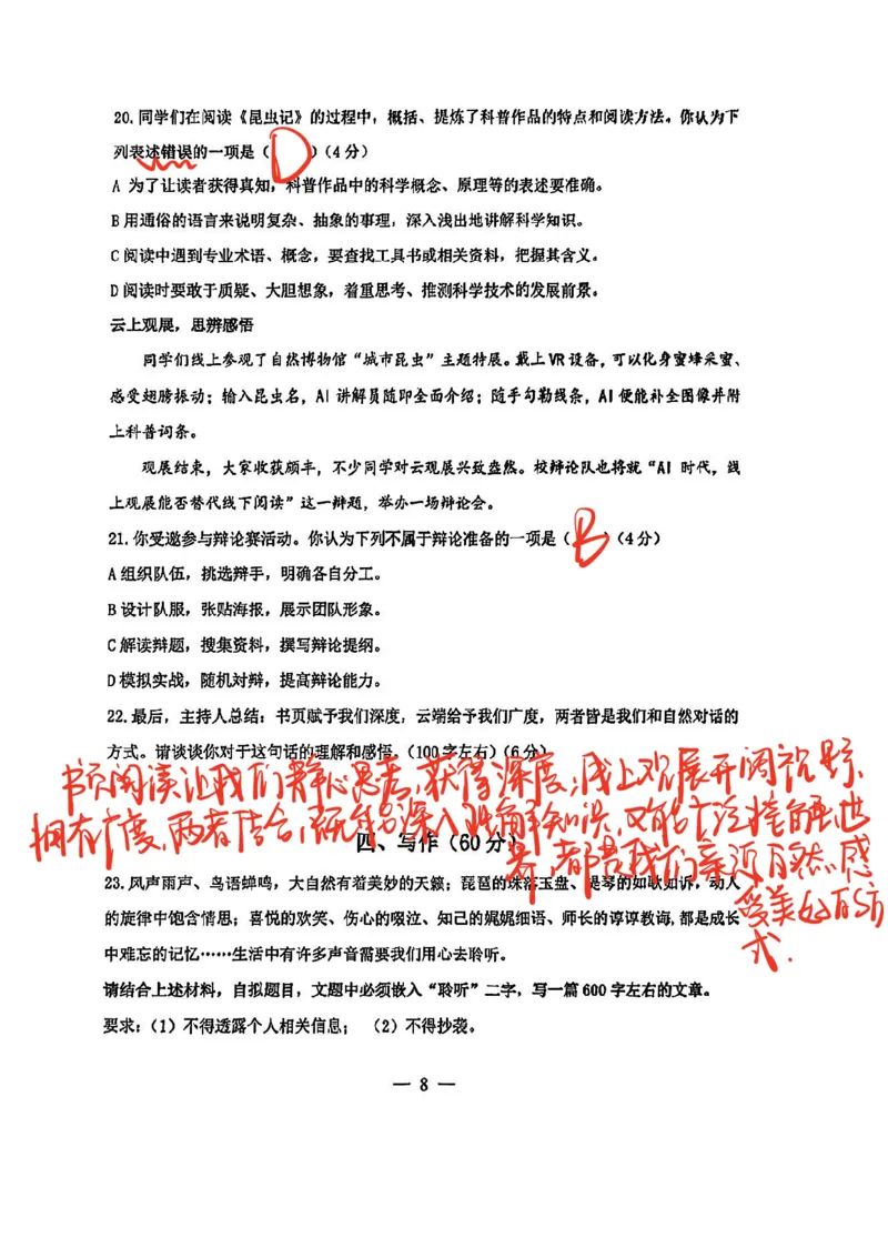杨浦语文手写参考答案_0122026上海中考一模二模真题试卷_2026上海二模更新中1_杨浦