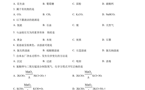 精品解析：2023年上海市黄浦区中考二模化学试题（原卷版）_0122026上海中考一模二模真题试卷_2025-2012年_5.上海中考化学一模二模（12-24）_二模_2023年上海市中考化学二模试卷（15份）