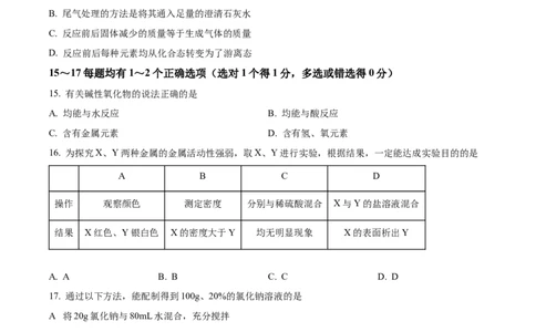 精品解析：2023年上海市黄浦区中考二模化学试题（原卷版）_0122026上海中考一模二模真题试卷_2025-2012年_5.上海中考化学一模二模（12-24）_二模_2023年上海市中考化学二模试卷（15份）
