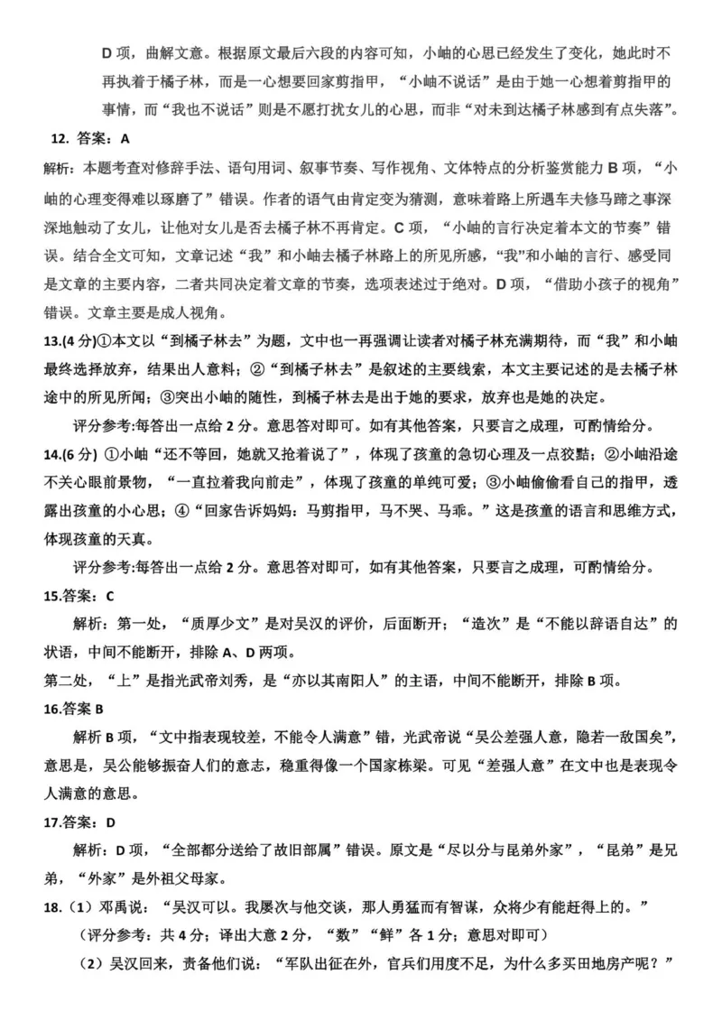 山东省济南第一中学2025-2026学年高一上学期1月学情检测语文试题答案_2026年01月高一试卷_260115山东省济南第一中学2025-2026学年高一上学期1月学情检测（全）