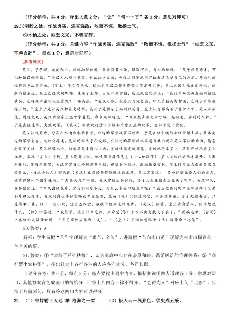 山东省济南第一中学2025-2026学年高一上学期1月学情检测语文试题答案_2026年01月高一试卷_260115山东省济南第一中学2025-2026学年高一上学期1月学情检测（全）