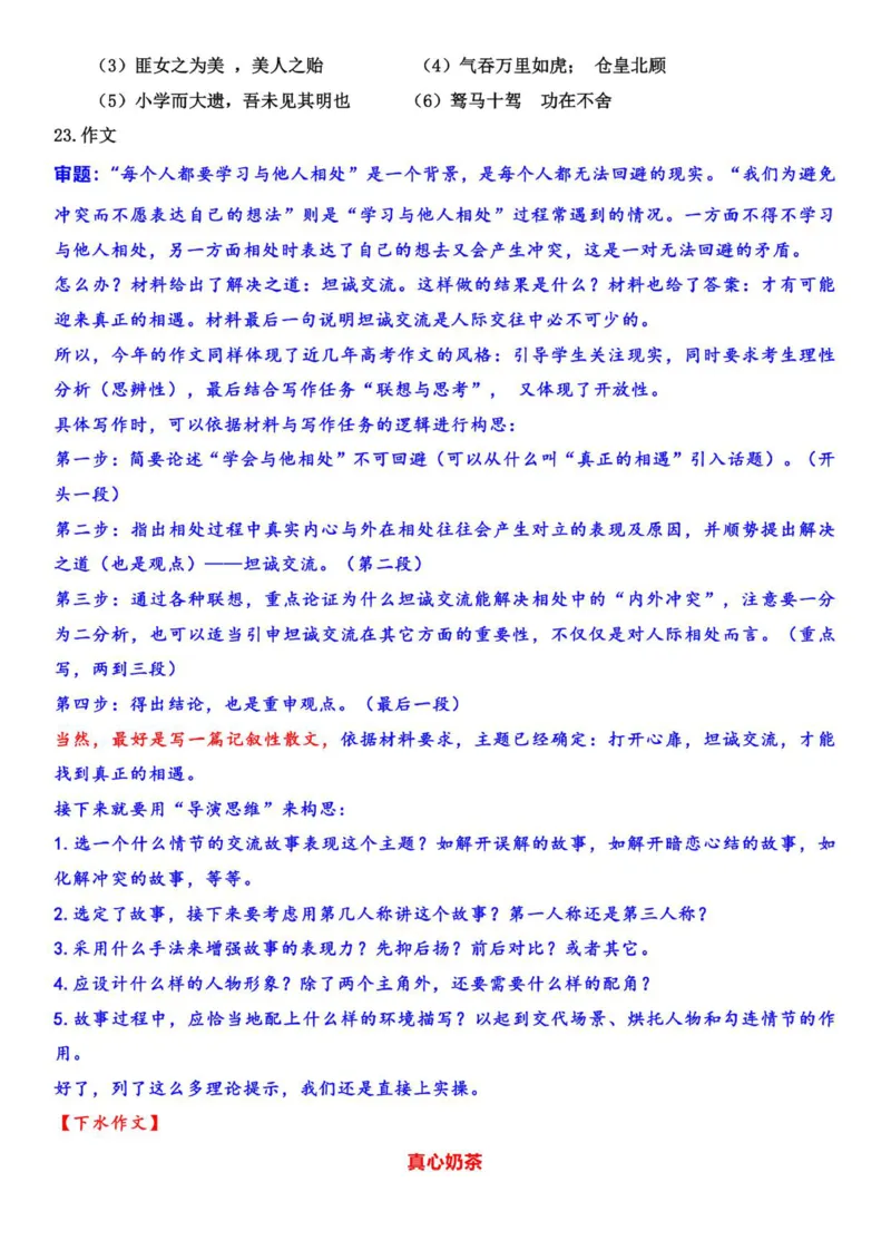 山东省济南第一中学2025-2026学年高一上学期1月学情检测语文试题答案_2026年01月高一试卷_260115山东省济南第一中学2025-2026学年高一上学期1月学情检测（全）