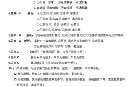 山东省济南第一中学2025-2026学年高一上学期1月学情检测语文试题答案_2026年01月高一试卷_260115山东省济南第一中学2025-2026学年高一上学期1月学情检测（全）
