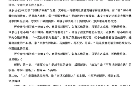 山东省济南第一中学2025-2026学年高一上学期1月学情检测语文试题答案_2026年01月高一试卷_260115山东省济南第一中学2025-2026学年高一上学期1月学情检测（全）