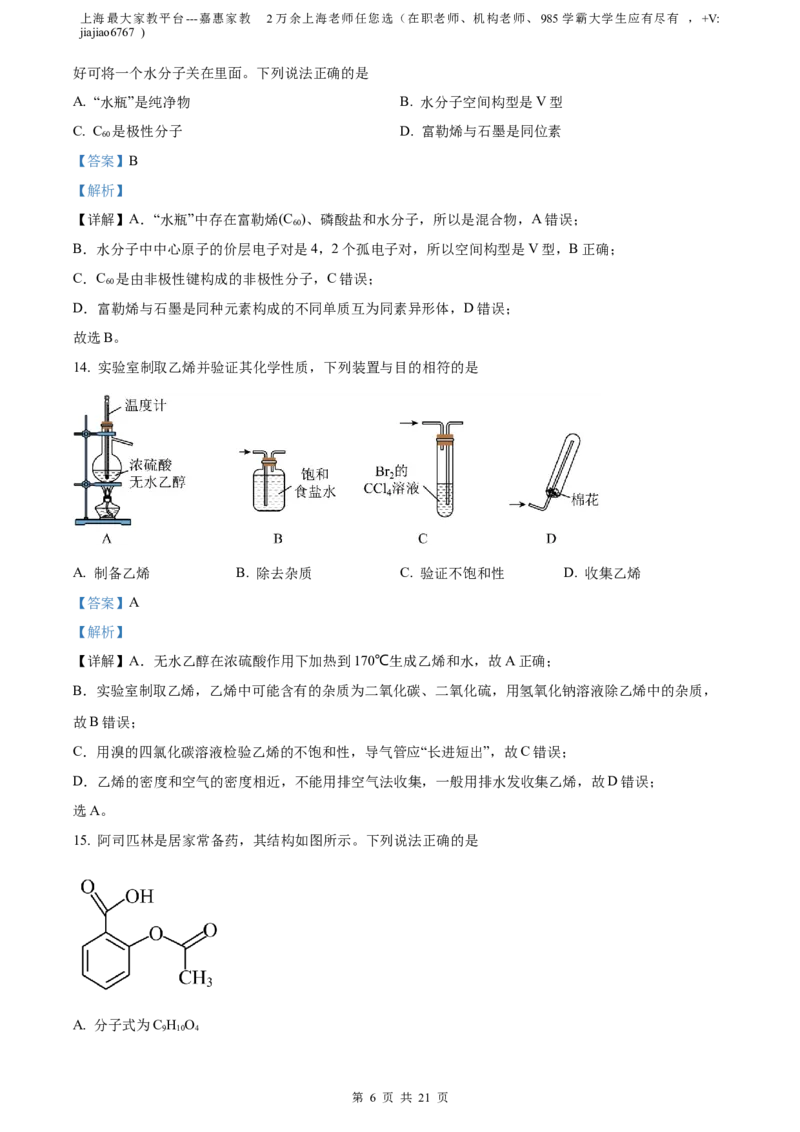 精品解析：上海市闵行区2022-2023学年高三下学期二模测试化学试题（解析版）(1)_0122026上海中考一模二模真题试卷_2026年上海一模_上海1500初中高中试卷_高中_高三_模拟卷_化学