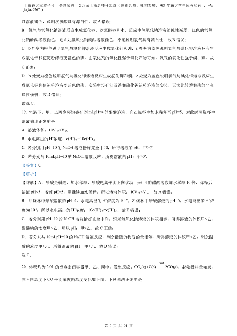 精品解析：上海市闵行区2022-2023学年高三下学期二模测试化学试题（解析版）(1)_0122026上海中考一模二模真题试卷_2026年上海一模_上海1500初中高中试卷_高中_高三_模拟卷_化学