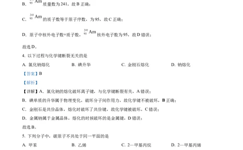 精品解析：上海市闵行区2022-2023学年高三下学期二模测试化学试题（解析版）(1)_0122026上海中考一模二模真题试卷_2026年上海一模_上海1500初中高中试卷_高中_高三_模拟卷_化学