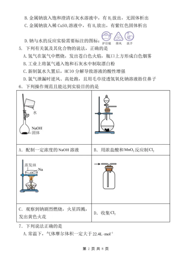 山东省德州市夏津第一中学2025-2026学年高一上学期10月月考化学试题_2025年10月高一试卷_251028山东省德州市夏津第一中学2025-2026学年高一上学期10月月考（全）