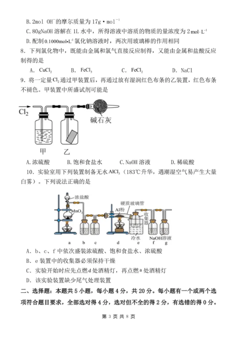 山东省德州市夏津第一中学2025-2026学年高一上学期10月月考化学试题_2025年10月高一试卷_251028山东省德州市夏津第一中学2025-2026学年高一上学期10月月考（全）