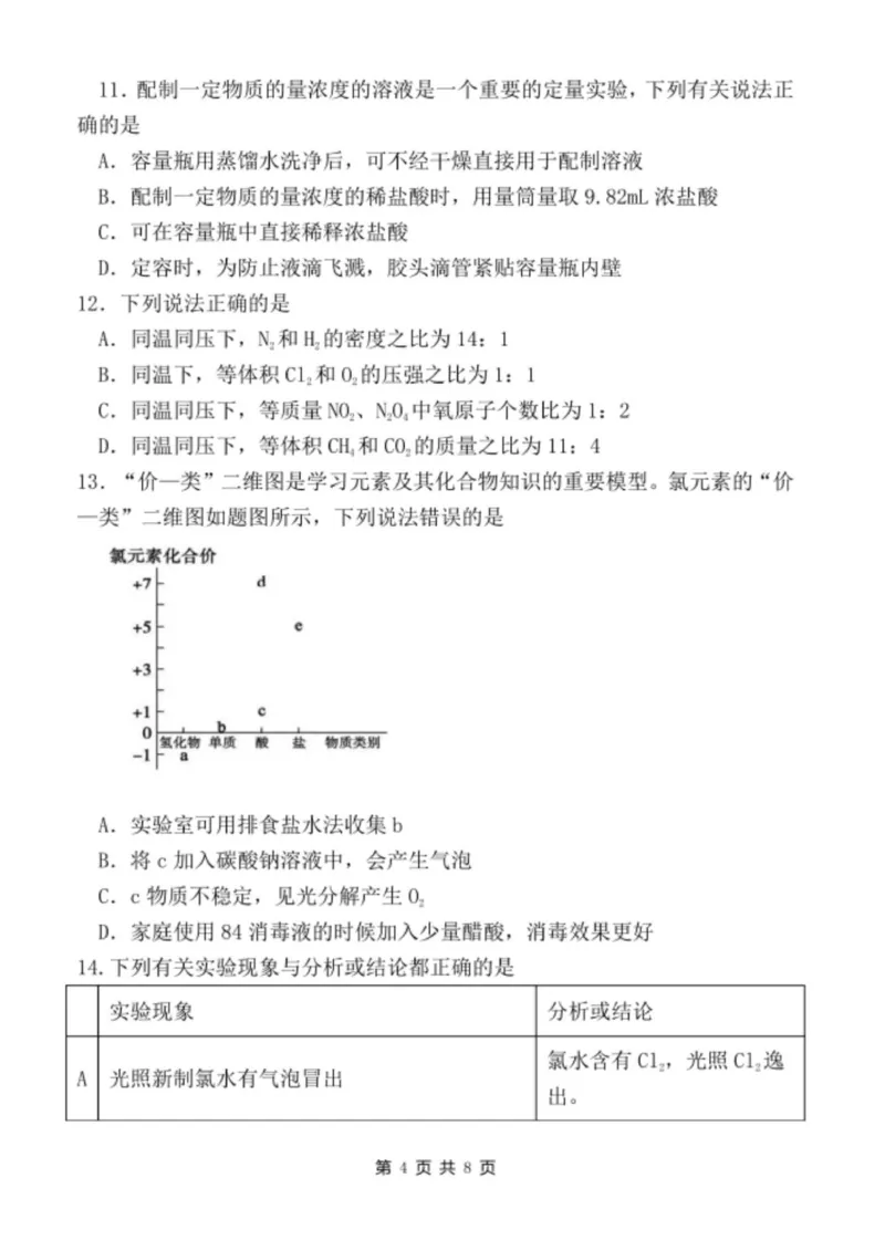 山东省德州市夏津第一中学2025-2026学年高一上学期10月月考化学试题_2025年10月高一试卷_251028山东省德州市夏津第一中学2025-2026学年高一上学期10月月考（全）