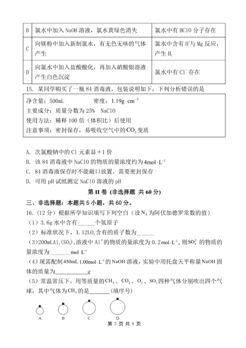 山东省德州市夏津第一中学2025-2026学年高一上学期10月月考化学试题_2025年10月高一试卷_251028山东省德州市夏津第一中学2025-2026学年高一上学期10月月考（全）