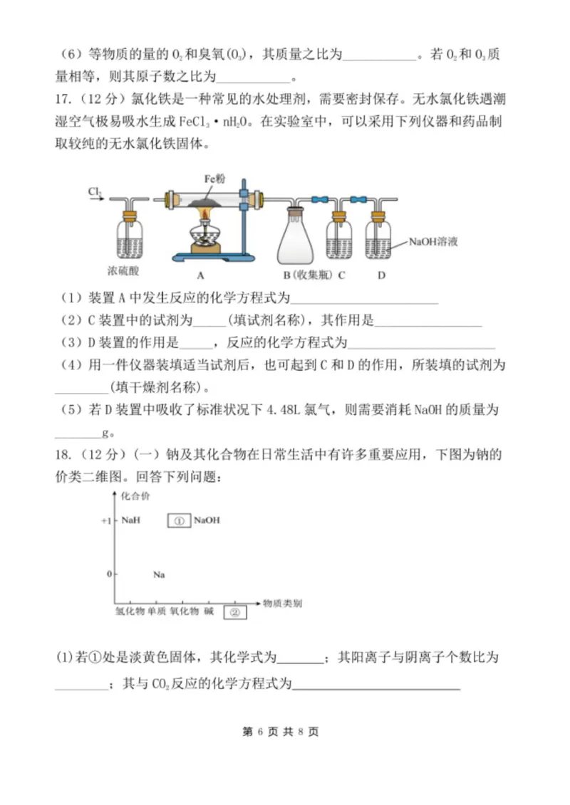 山东省德州市夏津第一中学2025-2026学年高一上学期10月月考化学试题_2025年10月高一试卷_251028山东省德州市夏津第一中学2025-2026学年高一上学期10月月考（全）