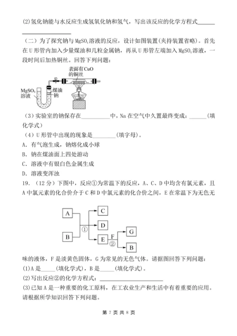 山东省德州市夏津第一中学2025-2026学年高一上学期10月月考化学试题_2025年10月高一试卷_251028山东省德州市夏津第一中学2025-2026学年高一上学期10月月考（全）