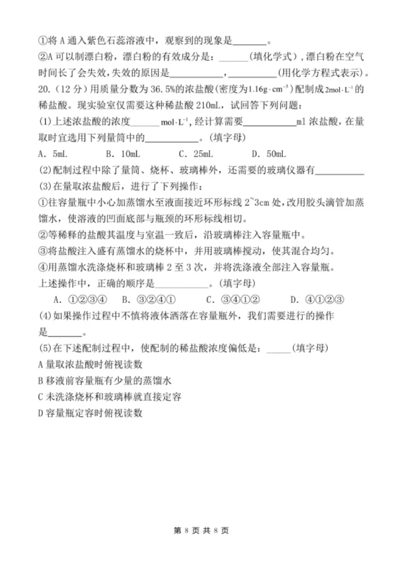山东省德州市夏津第一中学2025-2026学年高一上学期10月月考化学试题_2025年10月高一试卷_251028山东省德州市夏津第一中学2025-2026学年高一上学期10月月考（全）