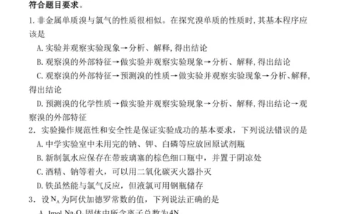 山东省德州市夏津第一中学2025-2026学年高一上学期10月月考化学试题_2025年10月高一试卷_251028山东省德州市夏津第一中学2025-2026学年高一上学期10月月考（全）