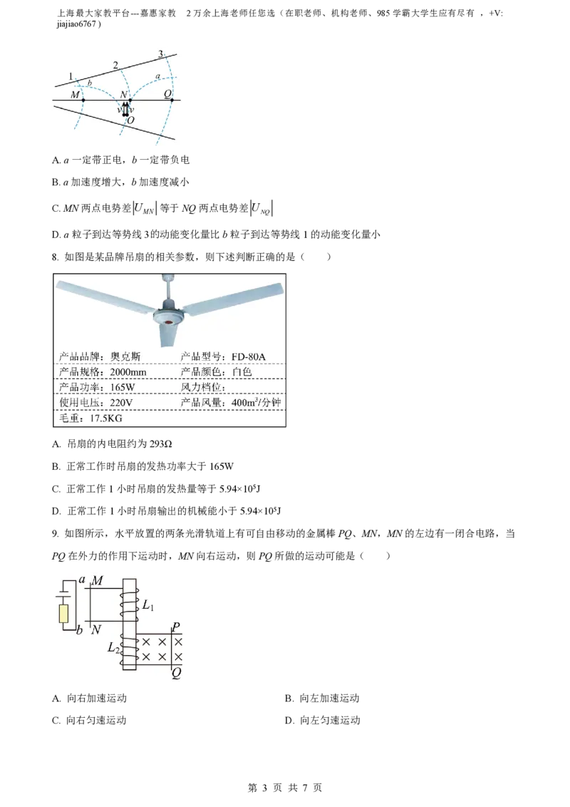 精品解析：上海市延安中学2022-2023学年高二上学期期末物理试题(等级)（原卷版）_0122026上海中考一模二模真题试卷_2026年上海一模_上海1500初中高中试卷_高中_高二_上学期_3：期末