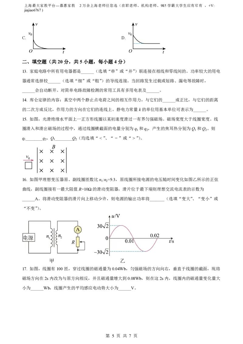 精品解析：上海市延安中学2022-2023学年高二上学期期末物理试题(等级)（原卷版）_0122026上海中考一模二模真题试卷_2026年上海一模_上海1500初中高中试卷_高中_高二_上学期_3：期末