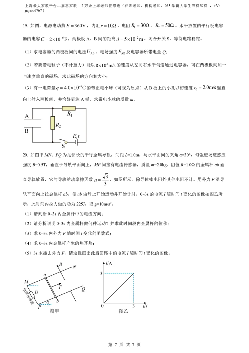 精品解析：上海市延安中学2022-2023学年高二上学期期末物理试题(等级)（原卷版）_0122026上海中考一模二模真题试卷_2026年上海一模_上海1500初中高中试卷_高中_高二_上学期_3：期末