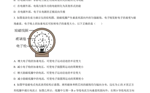 精品解析：上海市延安中学2022-2023学年高二上学期期末物理试题(等级)（原卷版）_0122026上海中考一模二模真题试卷_2026年上海一模_上海1500初中高中试卷_高中_高二_上学期_3：期末