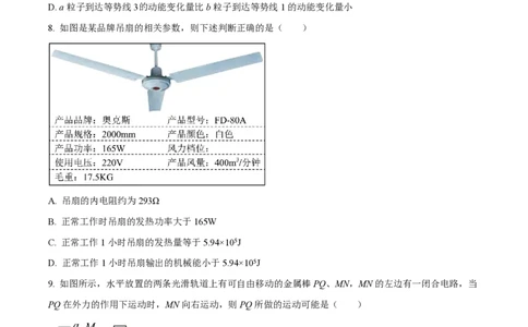 精品解析：上海市延安中学2022-2023学年高二上学期期末物理试题(等级)（原卷版）_0122026上海中考一模二模真题试卷_2026年上海一模_上海1500初中高中试卷_高中_高二_上学期_3：期末