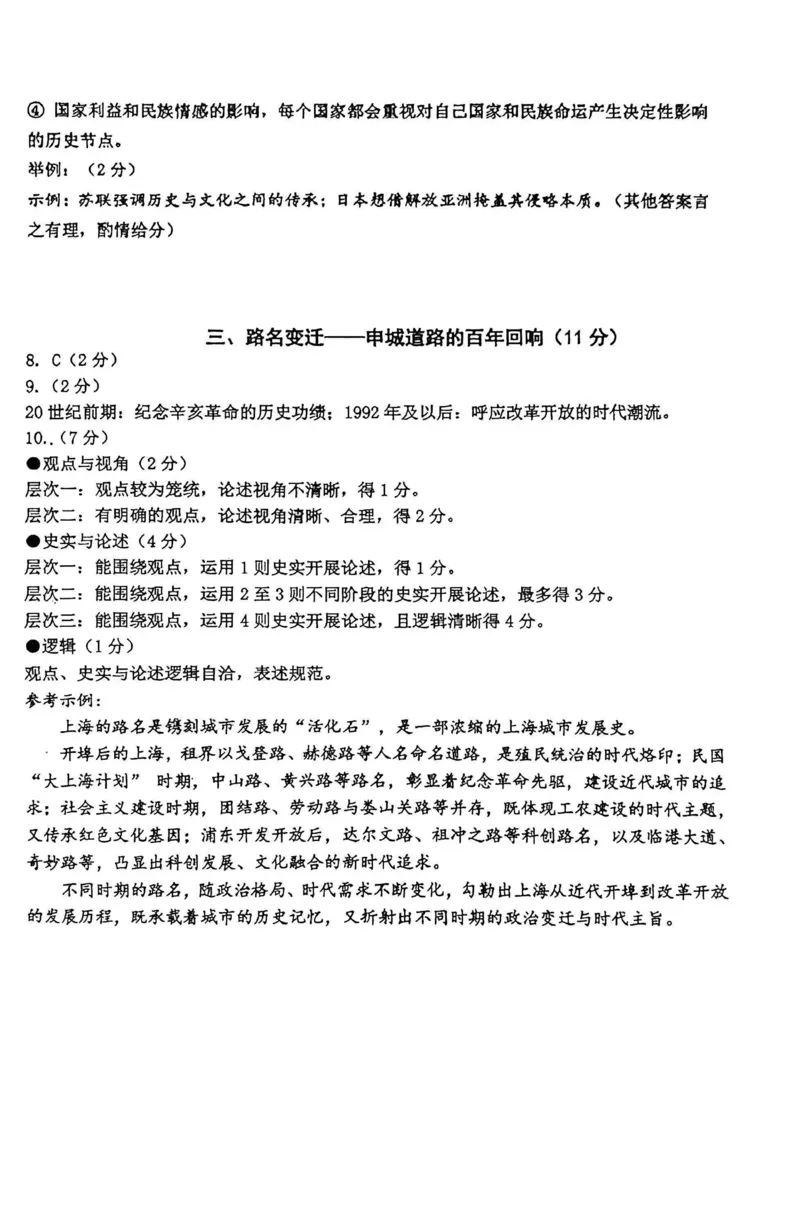 浦东历史官方参考答案_0122026上海中考一模二模真题试卷_2026上海二模更新中1_浦东新区